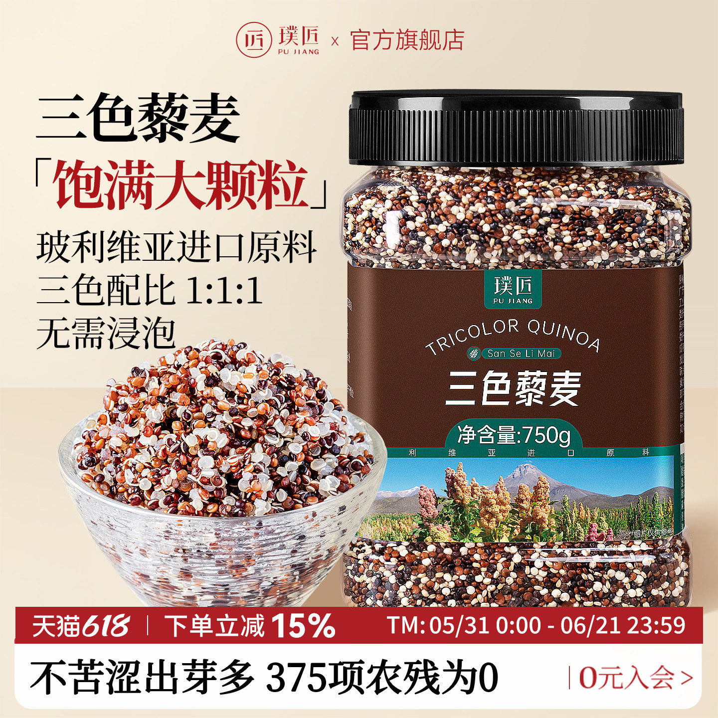 璞匠三色藜麦米官方旗舰店非青海粗粮五谷杂粮新米糙米饭健身主食