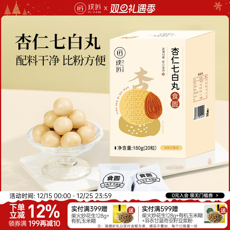 璞匠杏仁七白丸独立小包装南杏仁