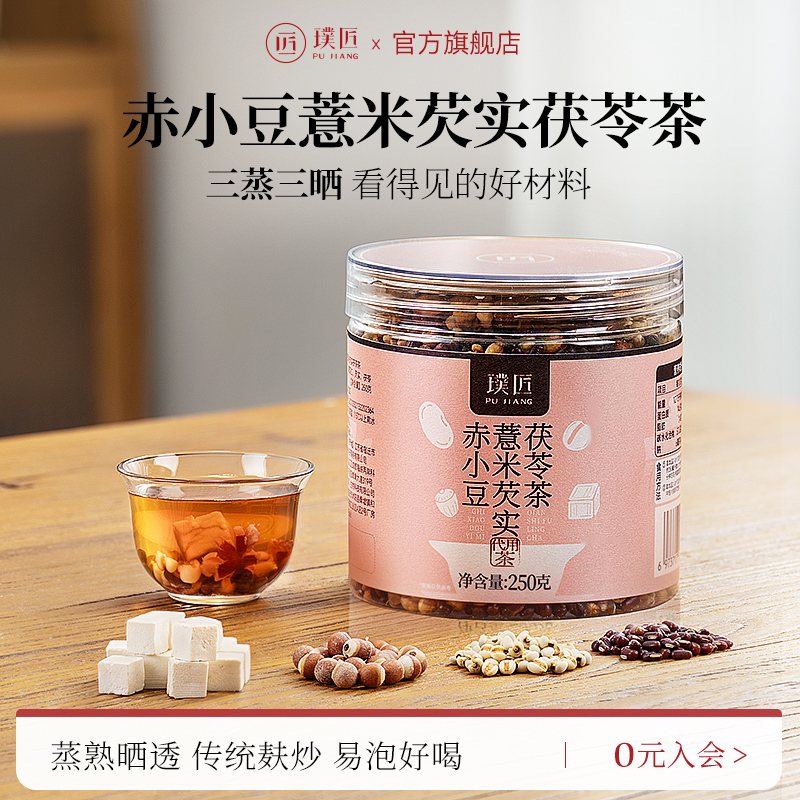 三蒸三晒赤小豆薏米芡实茯苓茶