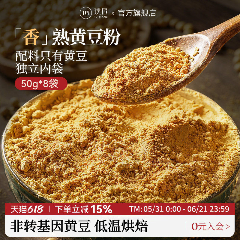 璞匠熟黄豆粉豆乳粉官方旗舰店糯米糍粑黄豆粉熟驴打滚烘焙黄豆面