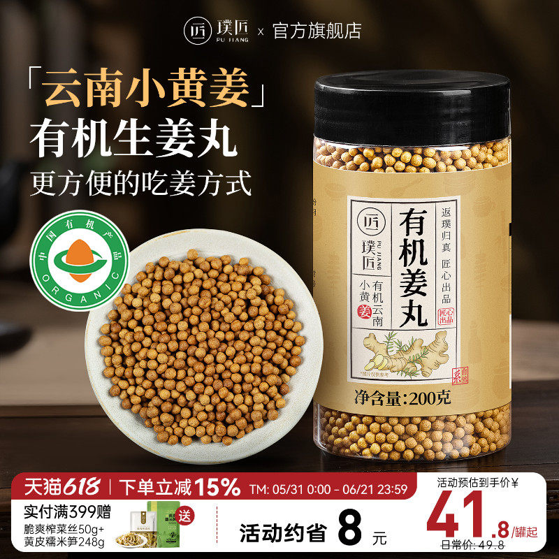 璞匠有机姜丸云南文山小黄姜丸官方旗舰店非生姜粉干生姜老姜丸