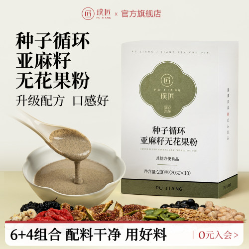 璞匠种子循环亚麻籽无花果粉
