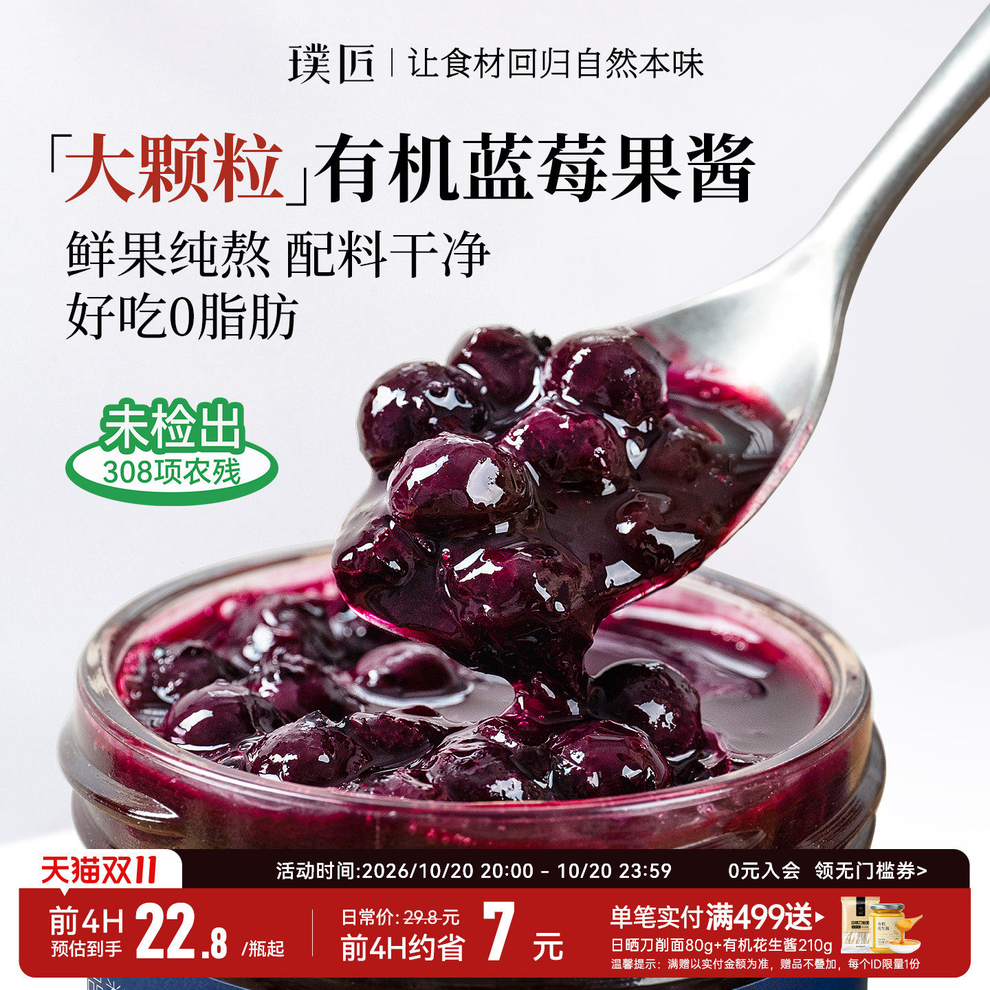璞匠有机蓝莓果酱吐司涂抹酱烘焙