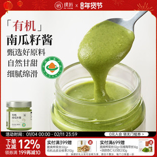 璞匠有机南瓜籽酱南瓜子仁酱烘焙坚果酱早餐面包酱沙拉酱调味酱料