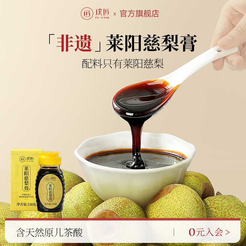 璞匠莱阳梨膏秋梨膏即食便携装
