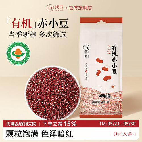 璞匠有机赤小豆五谷杂粮搭配薏米