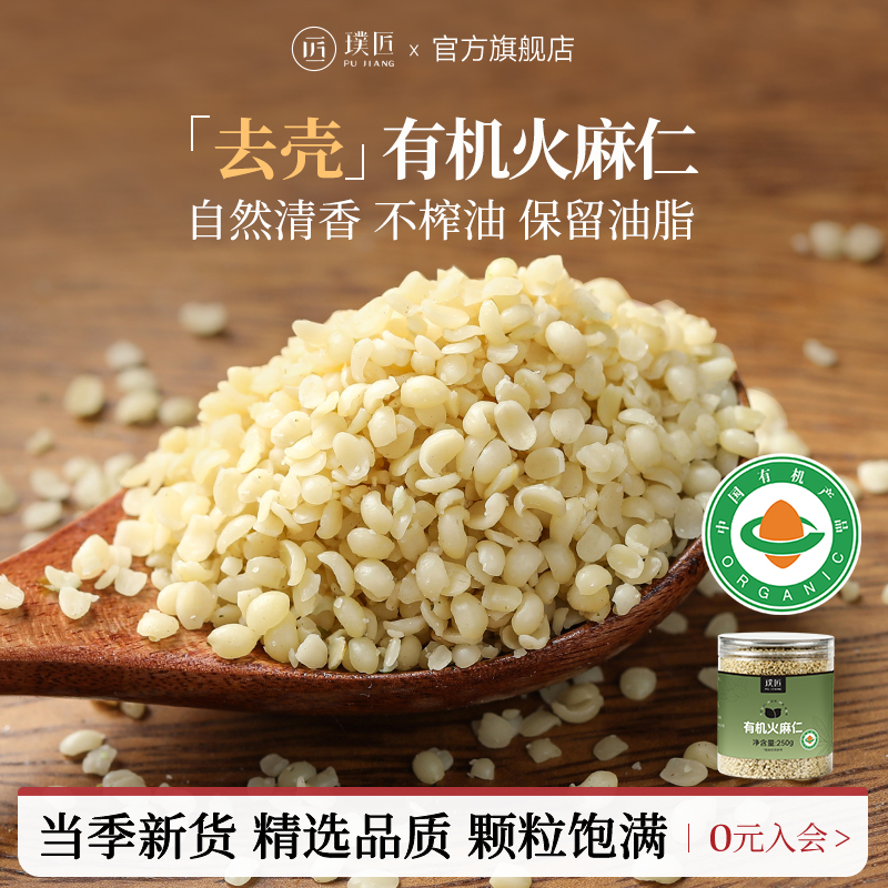 璞匠广西巴马去壳有机火麻仁