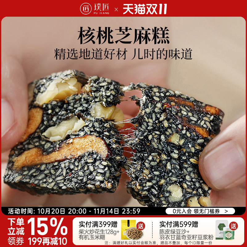 璞匠核桃芝麻糕传统糕点零食小吃