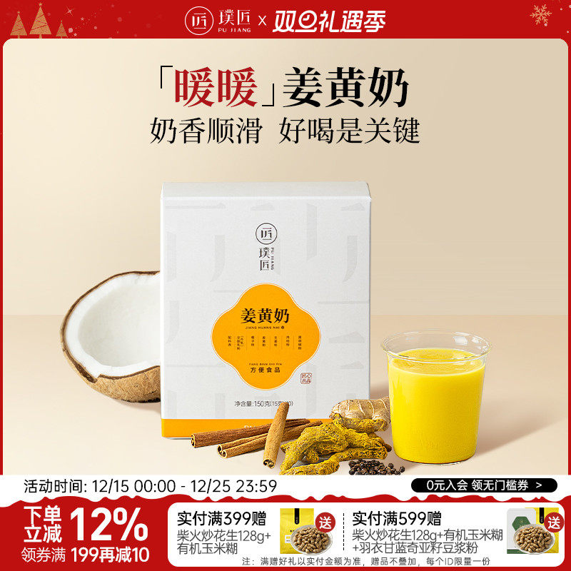 璞匠姜黄奶混合姜黄粉肉桂粉姜茶