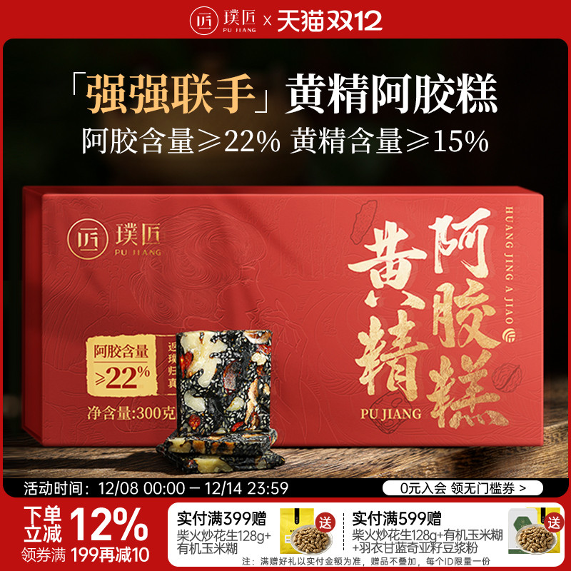 璞匠黄精阿胶糕正品礼盒装送礼