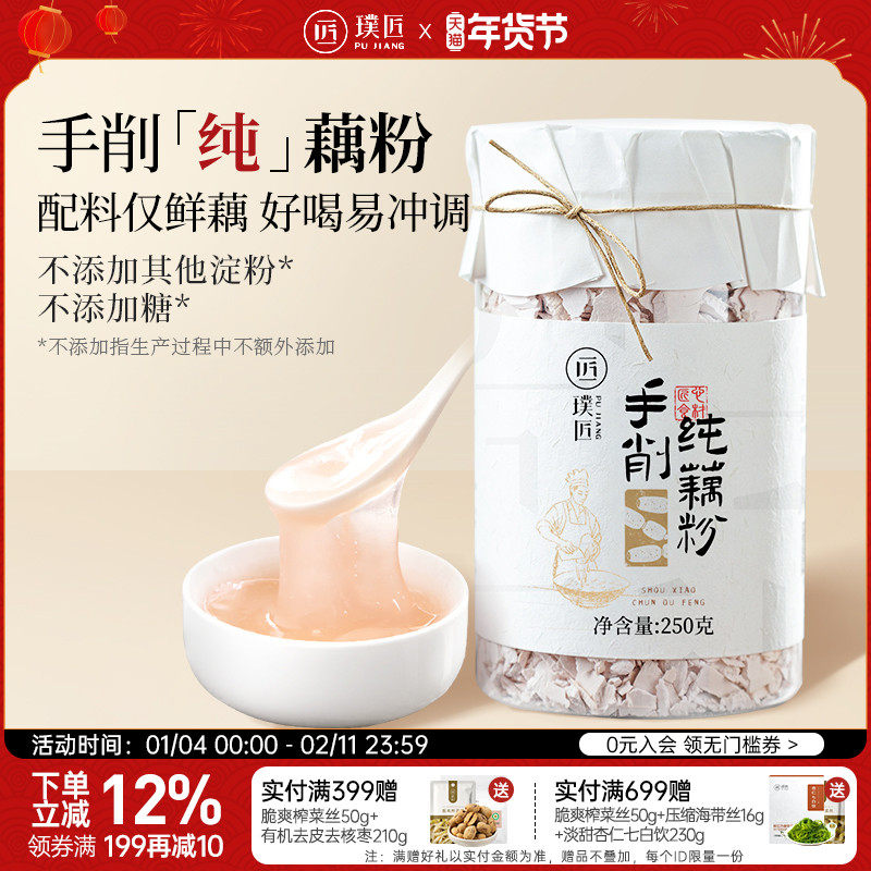 璞匠手工刀削纯藕粉正品官方旗舰店非西湖原味莲藕粉片状早餐食品