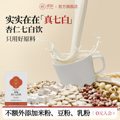 本味杏仁七白饮冲饮早餐七白粉