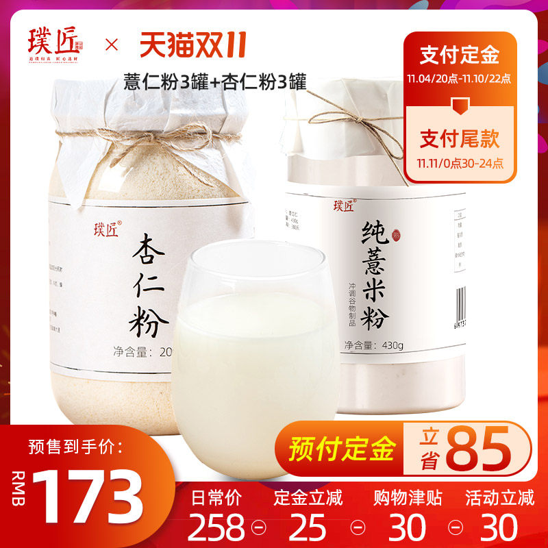 璞匠纯杏仁粉南杏仁粉3瓶薏仁粉3瓶红豆薏米粉烘焙专用冲泡美白|ruв категории кофе/хлопья/напиток, натуральный порошок питание - от Buy2taobao.com для оказания профессиональной услуги покупки агента Taobao