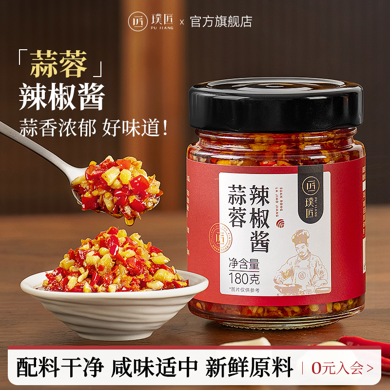 璞匠蒜蓉辣椒酱下饭酱剁椒酱料