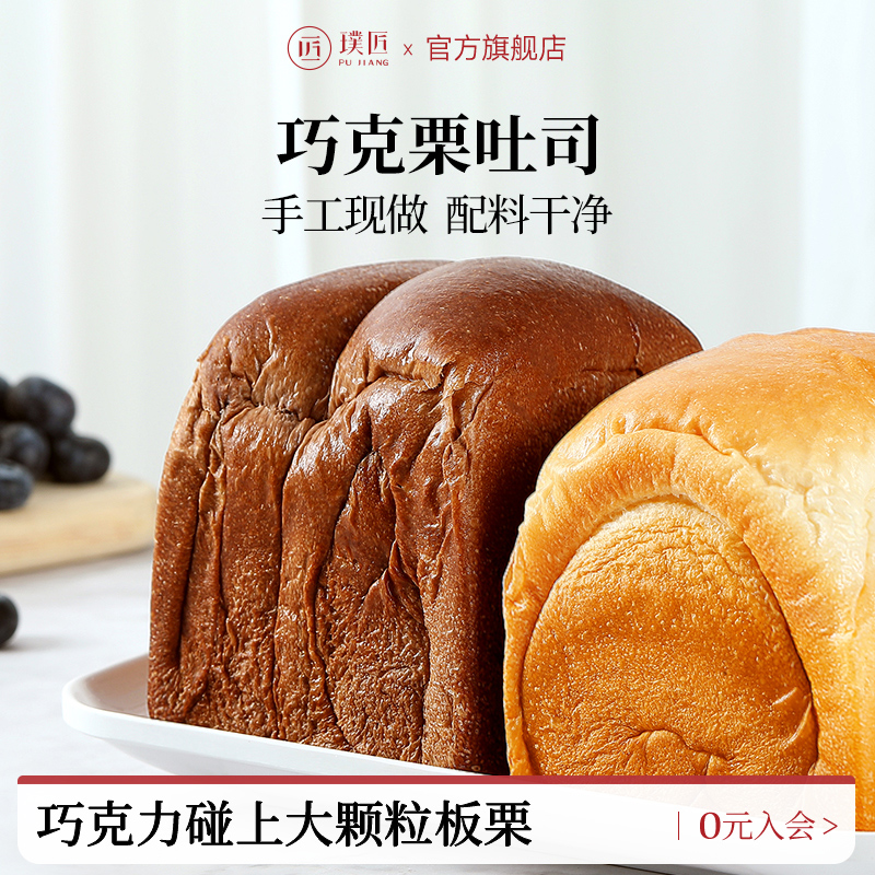 璞匠手工巧克力吐司面包切片