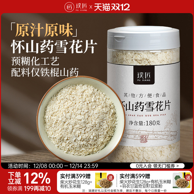 璞匠垆土纯铁棍山药雪花片怀山药粉官方旗舰店冲饮即食代餐早餐粉