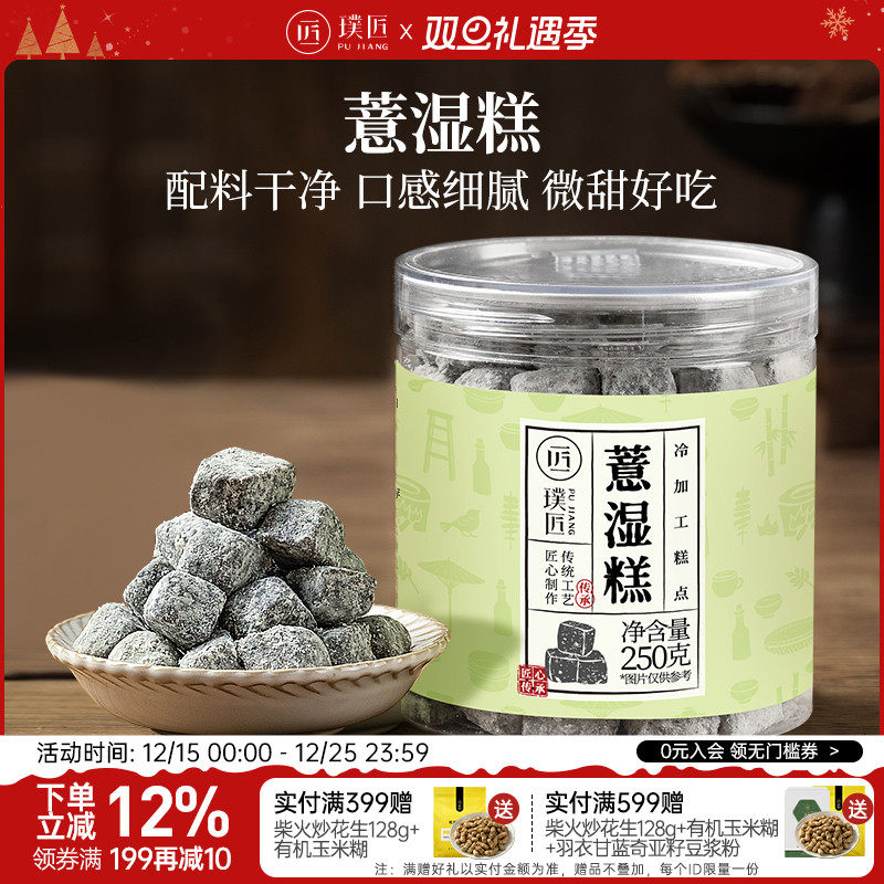 璞匠薏湿糕茯苓芡实糕点下午茶