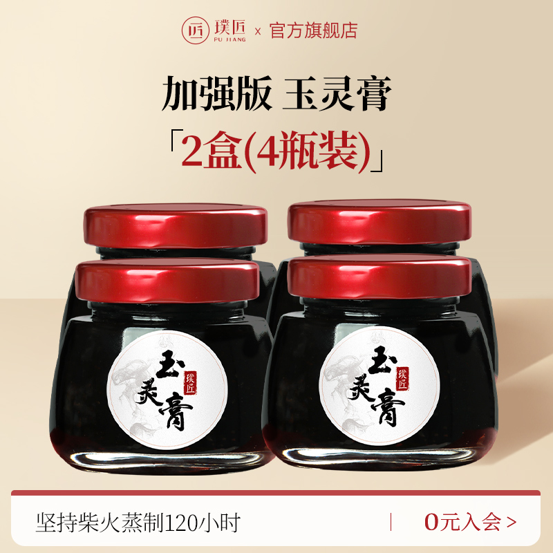 璞匠玉灵膏酸枣仁薏仁2盒装