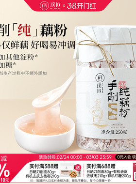 璞匠手工刀削纯藕粉正品官方旗舰店非西湖原味莲藕粉无糖早餐食品