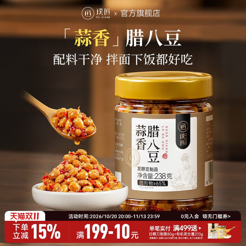 璞匠蒜香腊八豆湖南特产微辣黄豆酱下饭菜官方旗舰店咸菜拌饭拌面