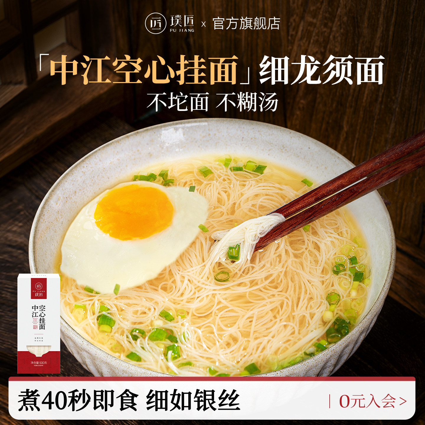 璞匠中江空心挂面龙须面阳春面图片