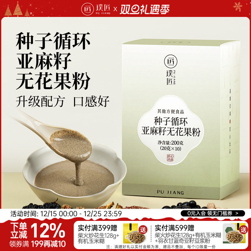 璞匠种子循环亚麻籽无花果粉南瓜子黑芝麻粉黄体酮早餐代餐粉食品