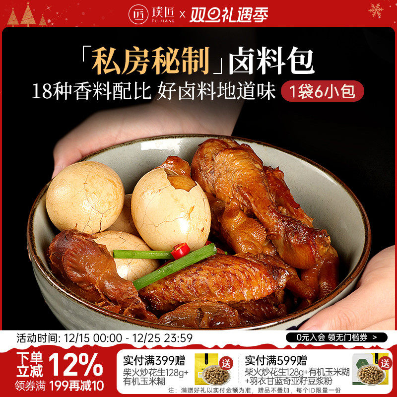 璞匠秘制四川茶叶蛋卤料包