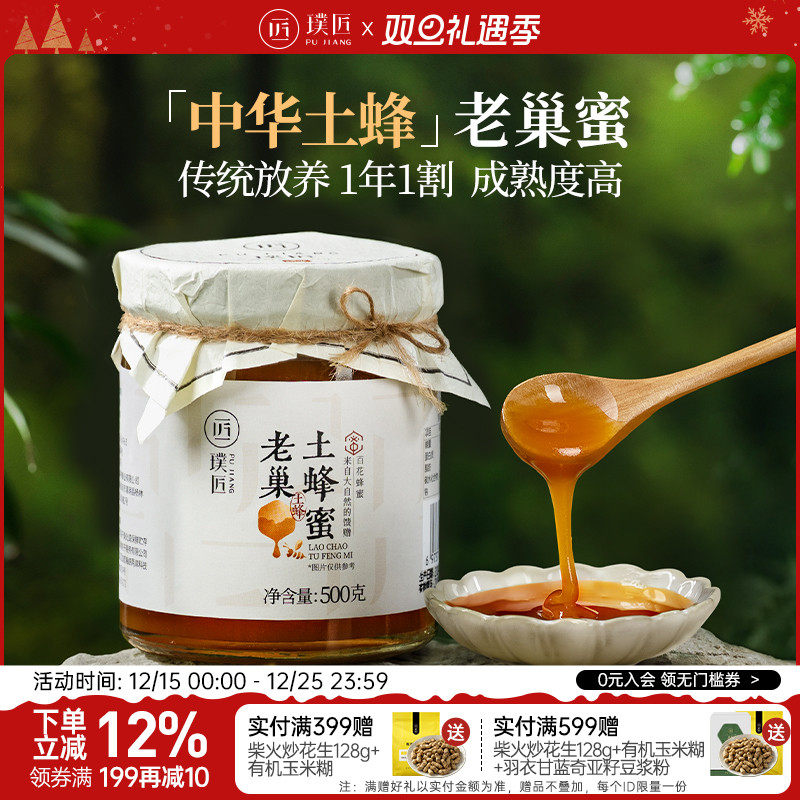 璞匠云南土蜂蜜深山老巢百花蜂蜜