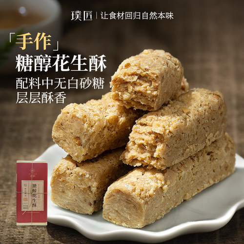 璞匠花生酥糖河北唐山特产糕点