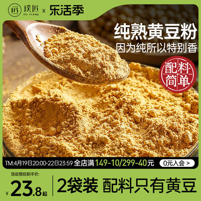 璞匠炒熟纯黄豆粉即食奶茶烘焙