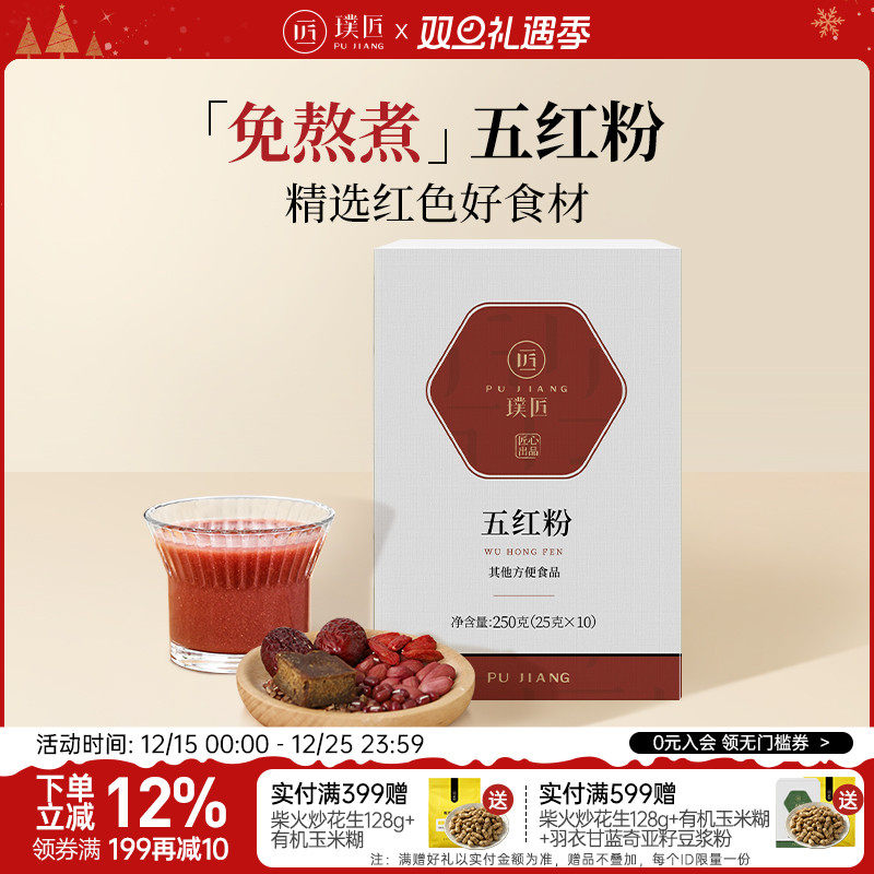 璞匠五红粉免煮冲饮即食代餐