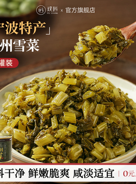 璞匠鄞州雪菜咸菜宁波特产雪里红下饭榨菜腌菜雪里蕻酸菜商用食品