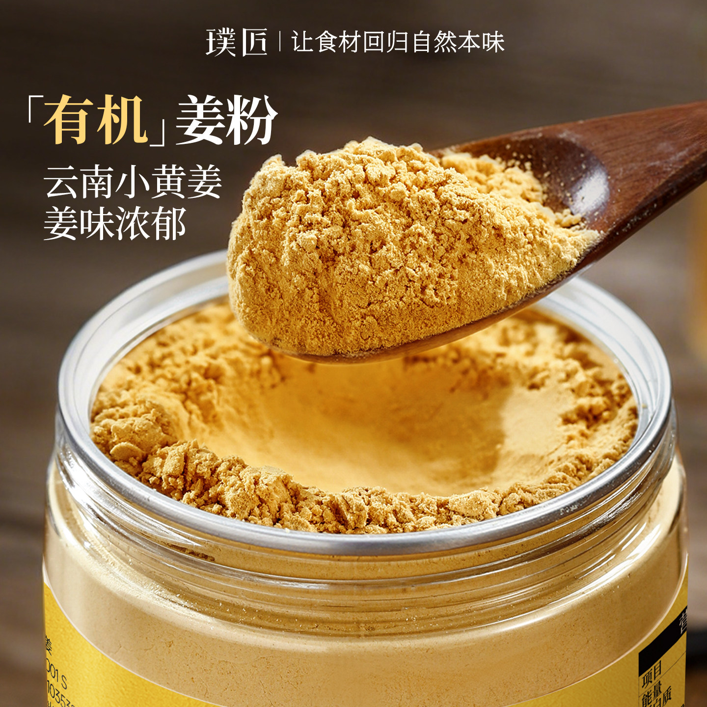 璞匠有机小黄姜粉干姜粉调料姜汁