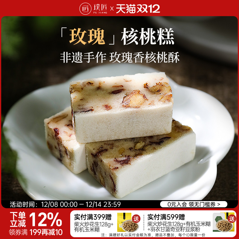 核桃酥脆  玫瑰飘香  无添加剂 好吃的中式