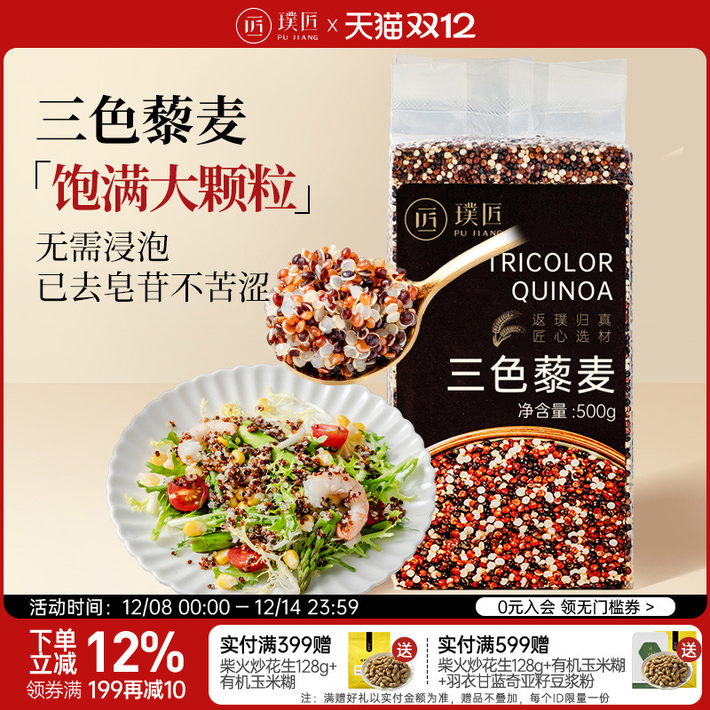 璞匠三色藜麦米500g非青海红黑白粗粮杂粮米新米糙米饭健身主食