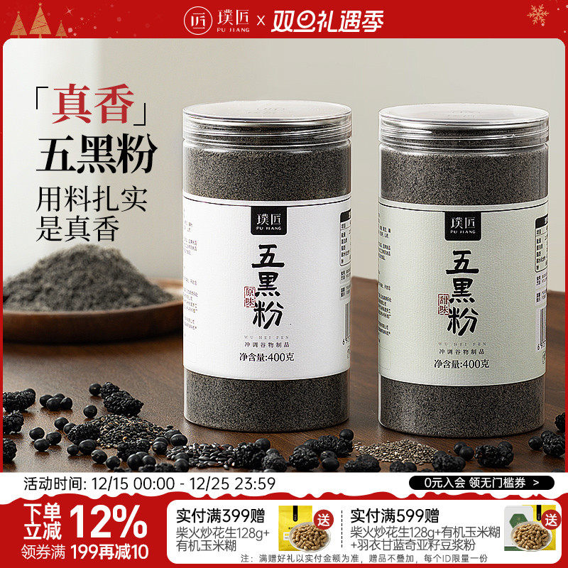 璞匠五黑粉旗舰店黑芝麻糊代餐粉