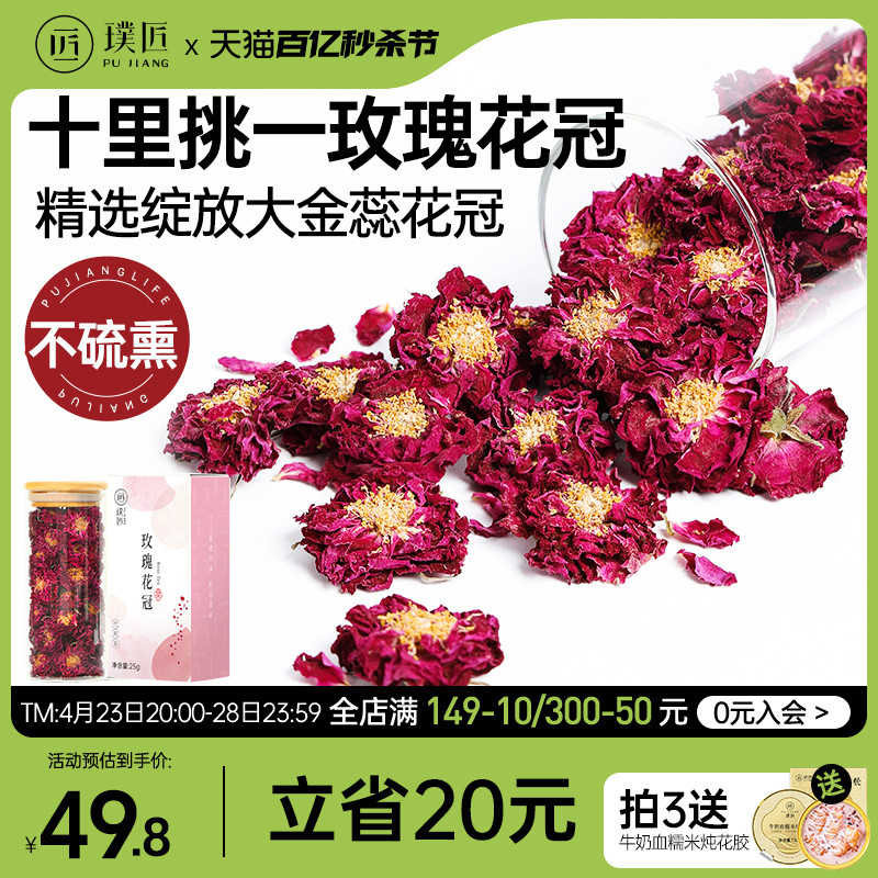 璞匠冲饮泡饮花茶1盒装玫瑰花冠