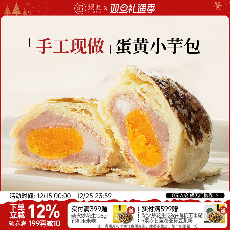 璞匠咸蛋黄无蔗糖雪媚娘芋泥麻薯