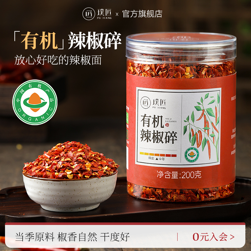璞匠有机辣椒碎云南丘北辣椒面