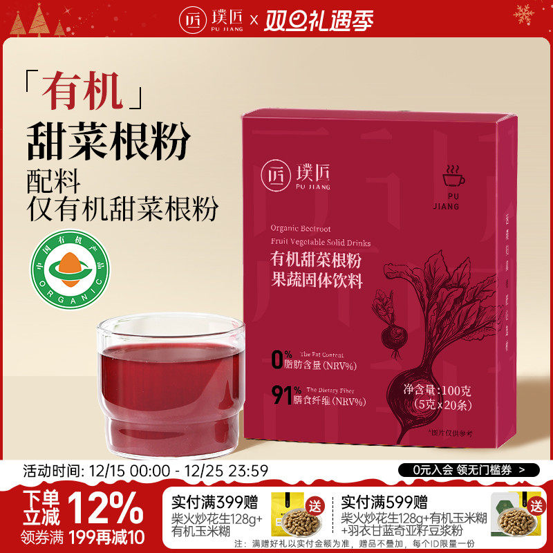 璞匠甜菜根粉果蔬粉便携装