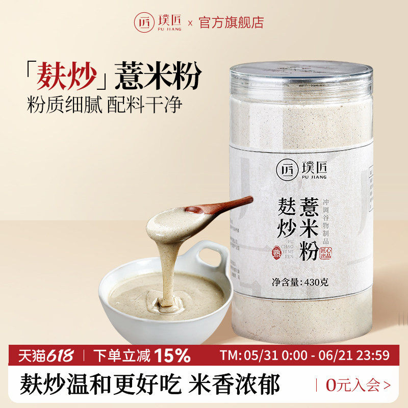 璞匠纯薏米粉炒熟薏仁粉五谷杂粮粉营养早餐糊代餐粉薏苡仁粉食品