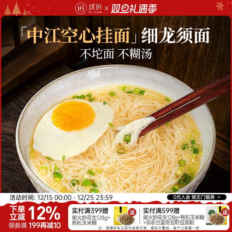 璞匠中江空心挂面龙须面阳春面