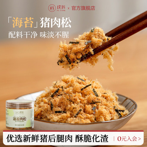 璞匠海苔肉松烘焙寿司拌饭猪肉酥