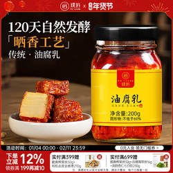 璞匠红油豆腐乳旗舰店云南牟定腐乳麻辣霉豆腐毛豆腐下饭菜调味料