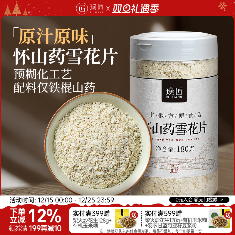 璞匠棍山药雪花片营养早餐粉