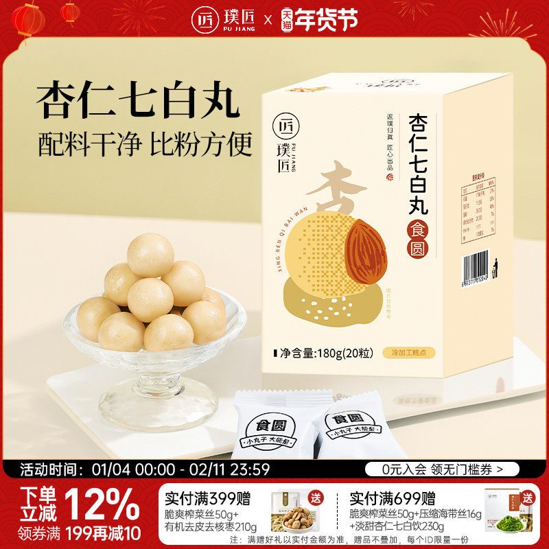 璞匠南杏仁七白丸即食山药莲子百合茯苓丸子零食独立袋装1盒20丸,传统滋补营养品,养生丸,淘宝优惠券,粉丝福利购,淘宝优惠卷