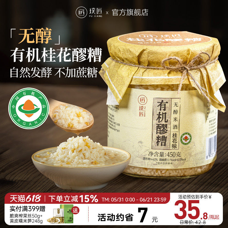 璞匠桂花味有机醪糟无醇米酒旗舰店黄山糯米酒酿月子甜酒甜品原料
