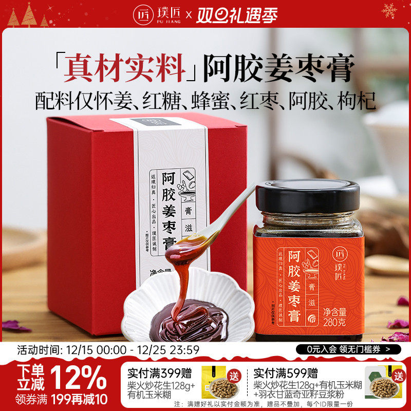 璞匠阿胶姜枣膏姜枣茶冲泡茶膏