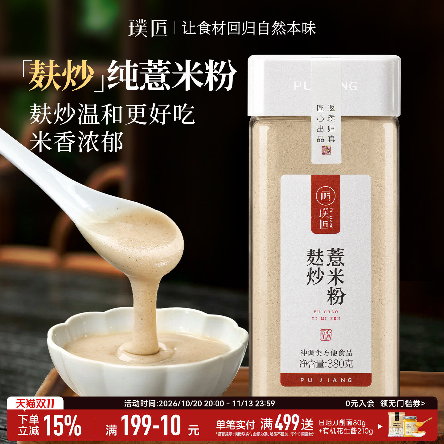 璞匠纯薏米粉炒熟薏仁粉五谷杂粮粉营养早餐糊代餐粉薏苡仁粉食品