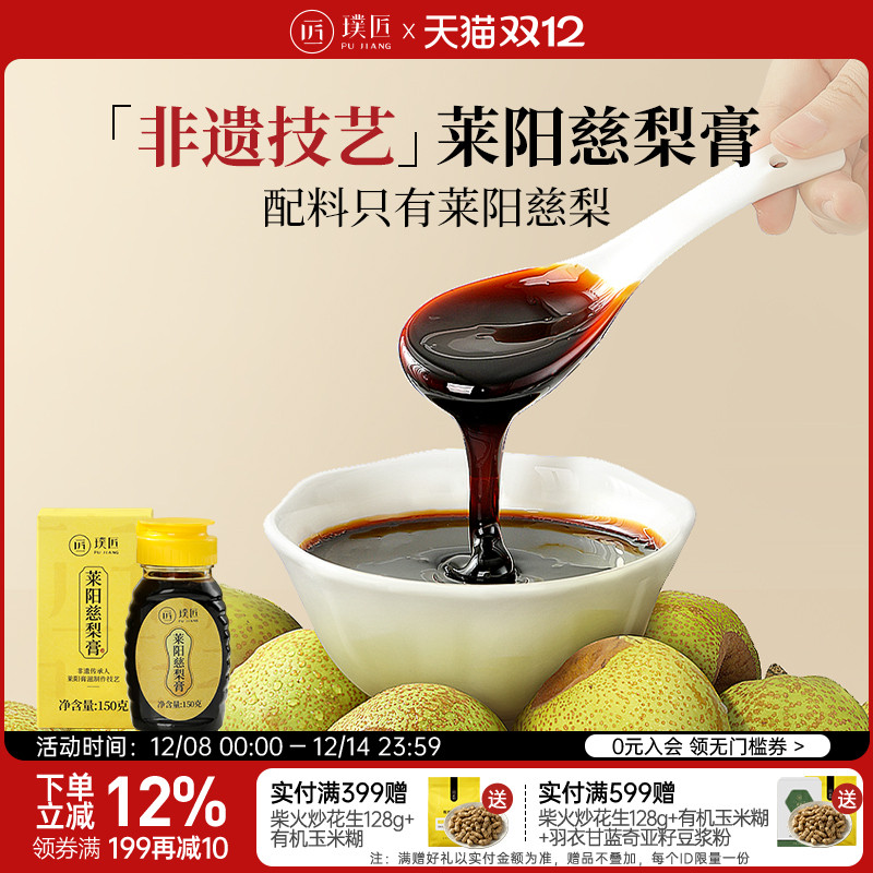 璞匠莱阳慈梨膏官方旗舰店古法秋梨膏非枇杷膏非雪梨膏泡水即食品